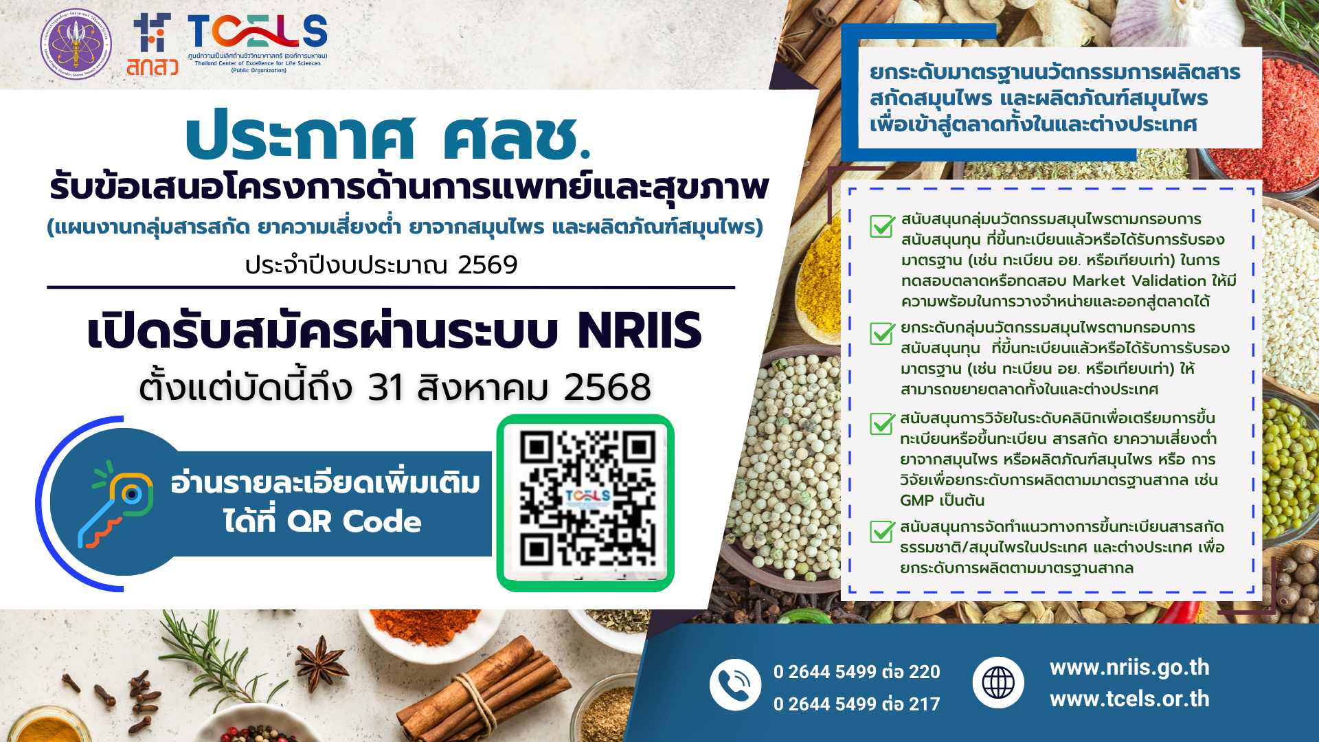 ข่าววิจัย