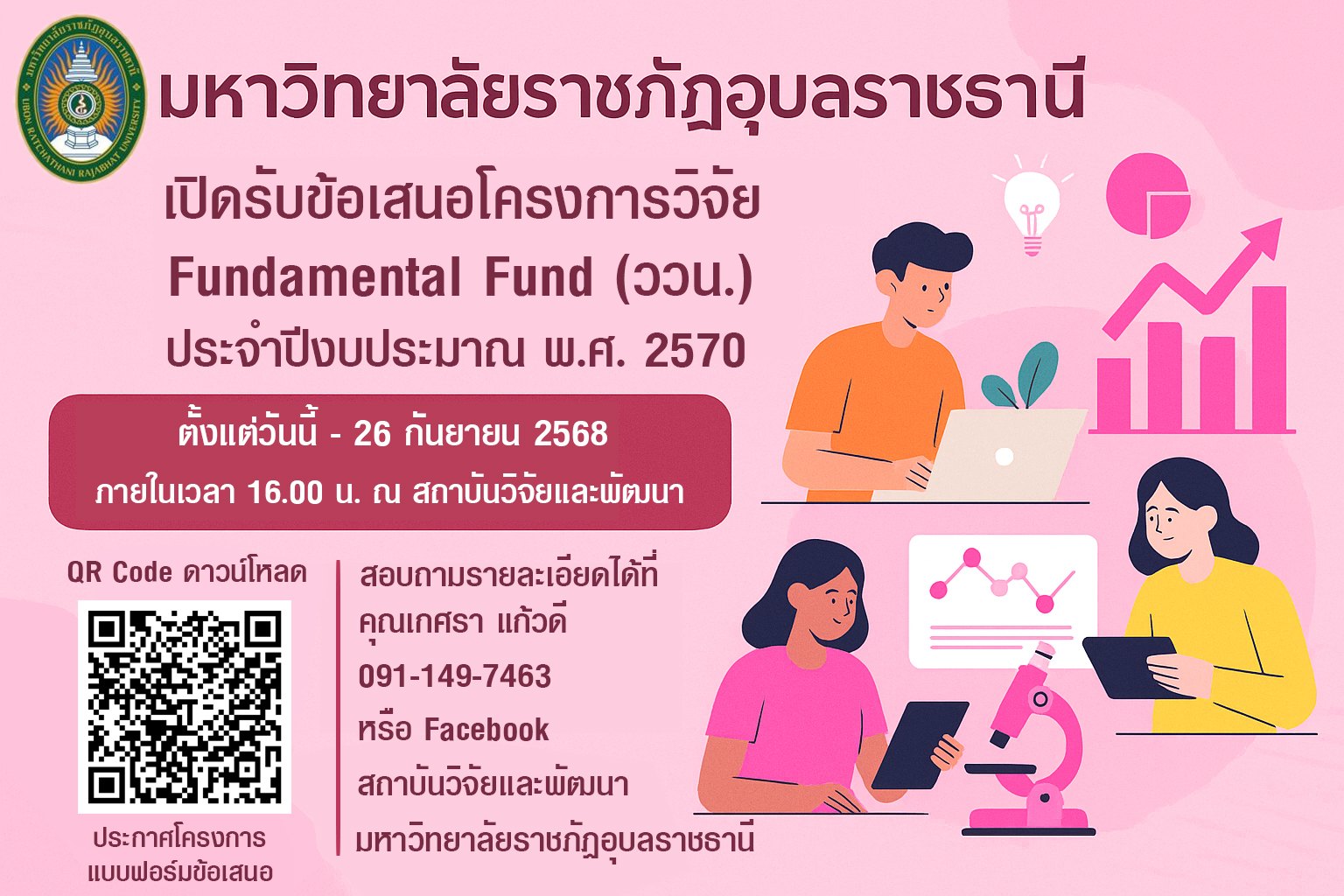 ข่าววิจัย