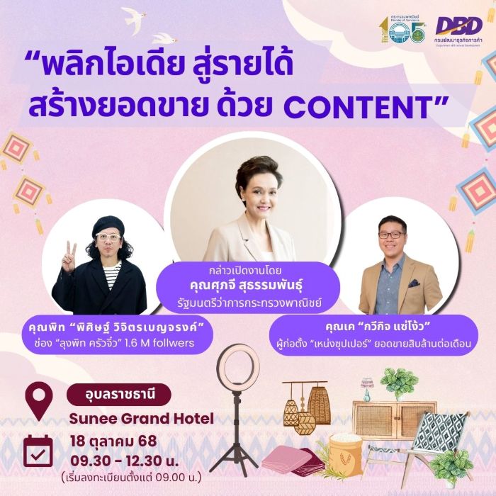 อบรมหัวข้อ “พลิกไอเดียสู่รายได้ สร้างยอดขายด้วย Content”