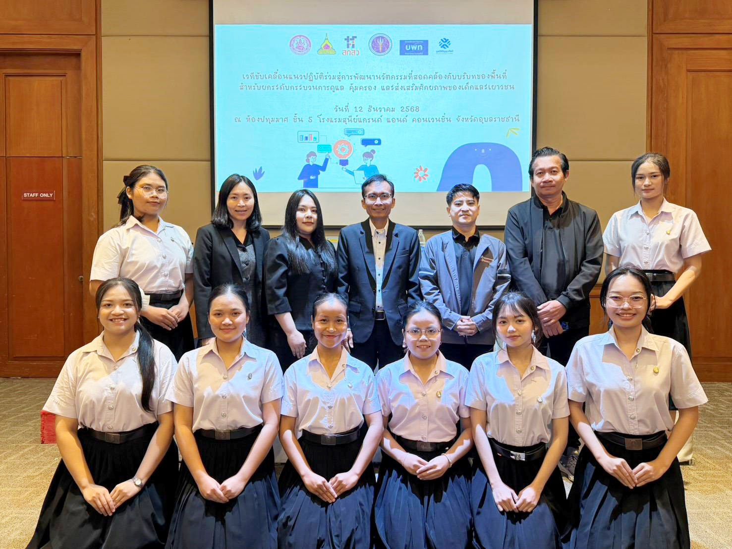 เวทีขับเคลื่อนแนวปฏิบัติร่วมสู่การพัฒนานวัตกรรมที่สอดคล้องกับบริบทของพื้นที่ สำหรับยกระดับ กระบวนการดูแล คุ้มครอง และส่งเสริมศักยภาพของเด็กและเยาวชน