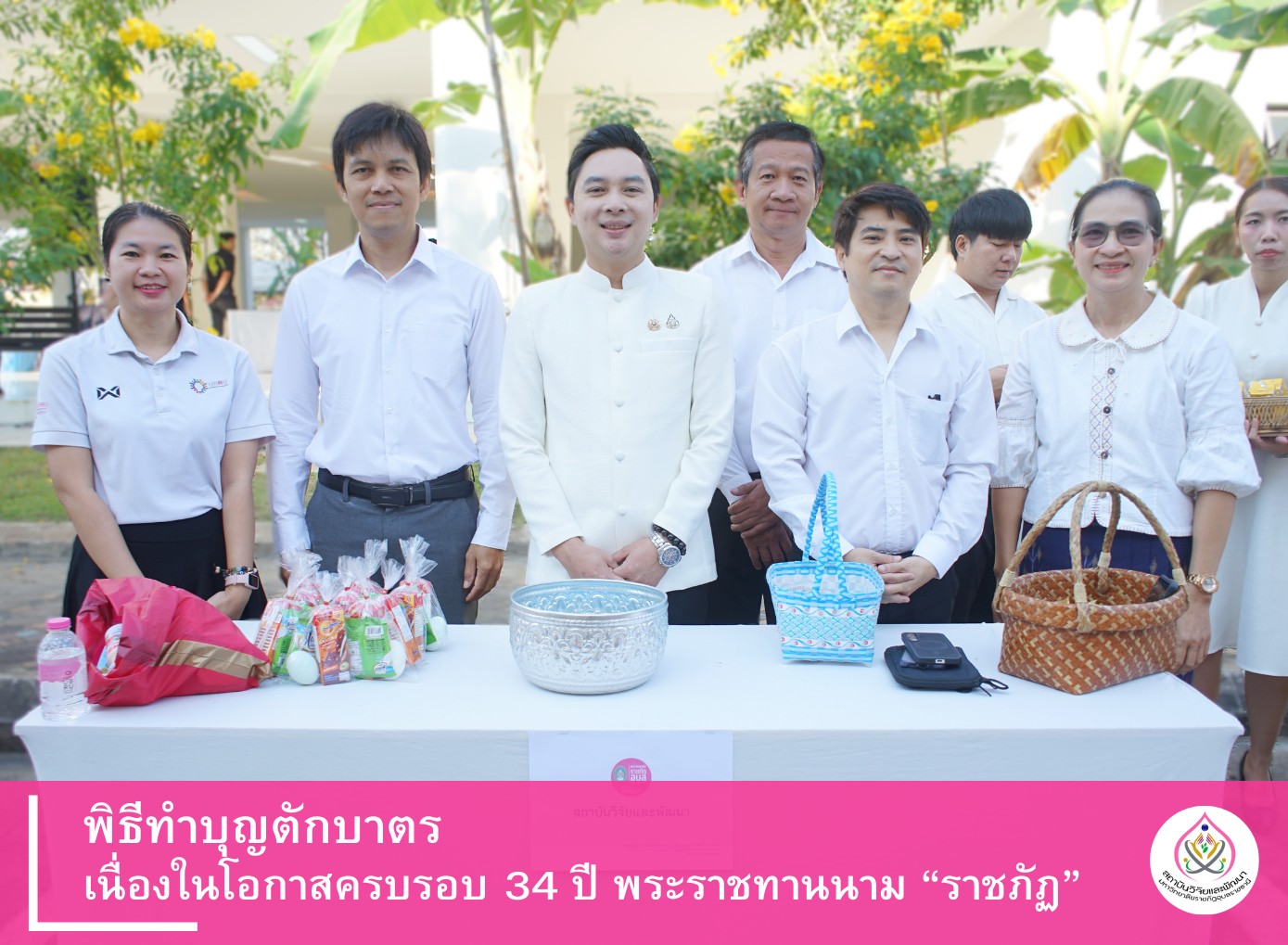 พิธีทำบุญตักบาตร  เนื่องในโอกาสครบรอบ 34 ปี พระราชทานนาม “ราชภัฏ”  
