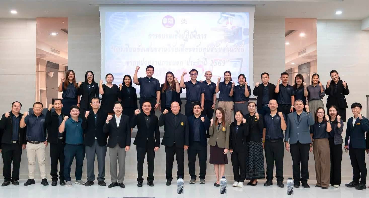 การเขียนข้อเสนอการวิจัยเพื่อขอรับทุนสนับสนุนวิจัยจากหน่วยงานภายนอก ประจำปี 2569