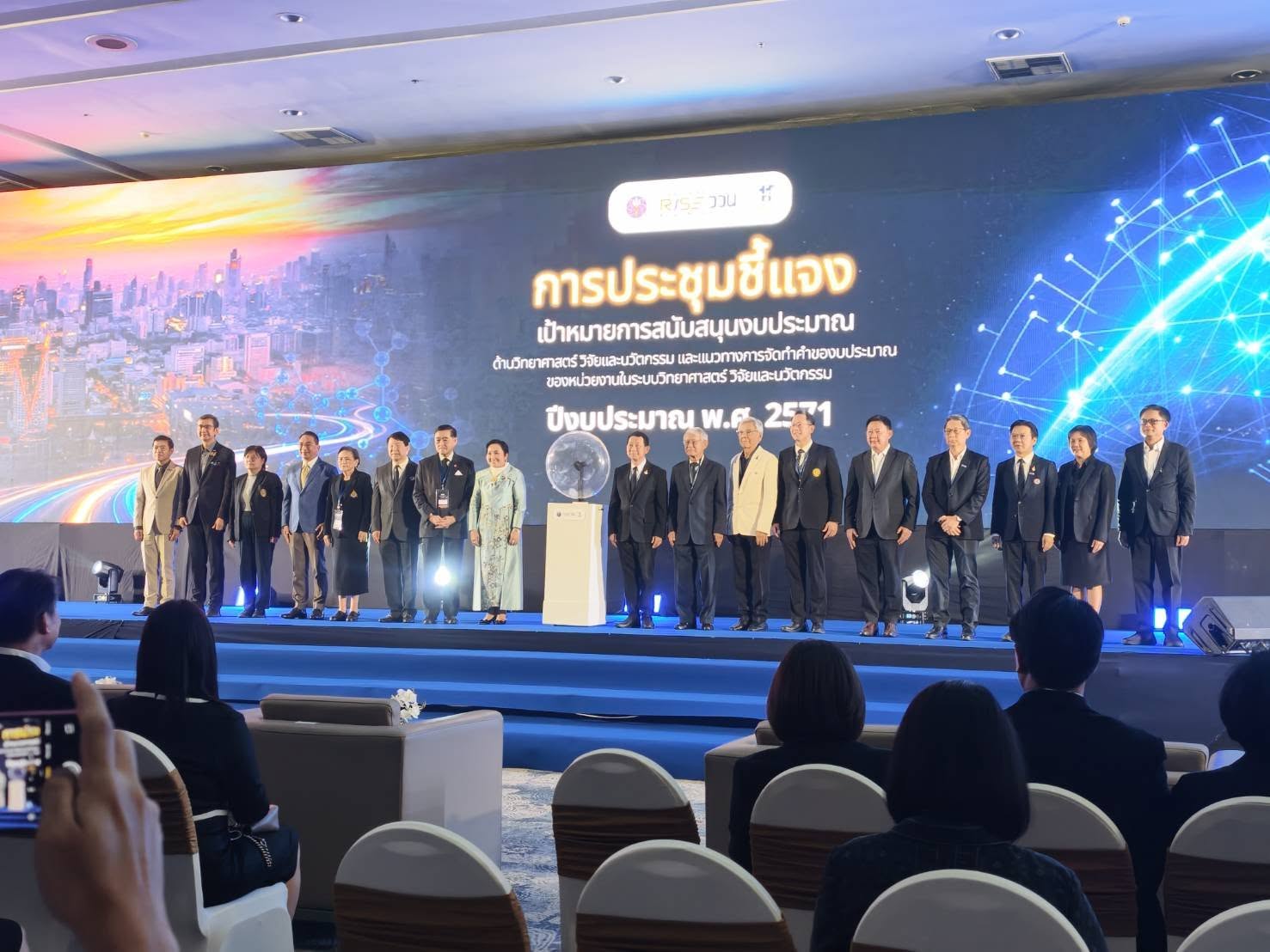 การประชุมชี้แจงเป้าหมายการสนับสนุนงบประมาณด้านวิทยาศาสตร์ วิจัยและนวัตกรรม และแนวทางการจัดทำคำของบประมาณ ประจำปีงบประมาณ พ.ศ. 2571